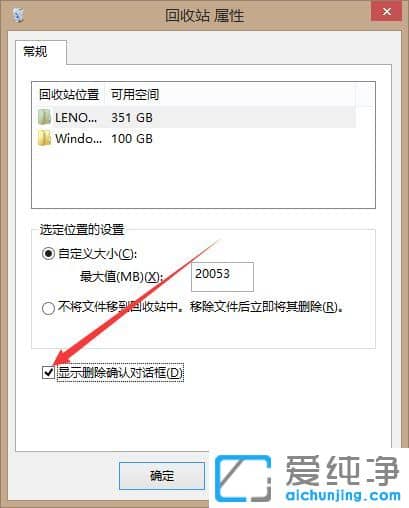 Win7系统如何解决删除文件没有确认提示问题