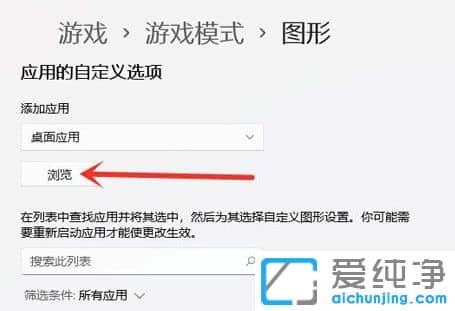win11怎么设置独立显卡运行游戏？