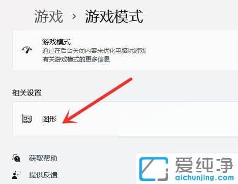win11怎么设置独立显卡运行游戏？