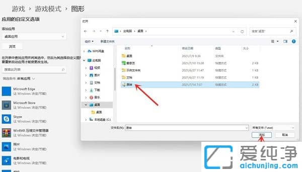 win11怎么设置独立显卡运行游戏？
