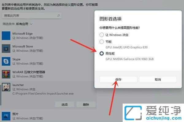 win11怎么设置独立显卡运行游戏？
