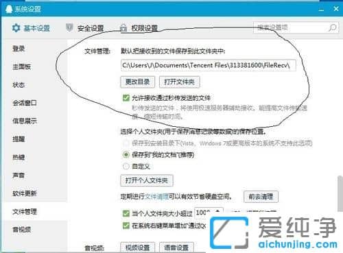 Win7系统怎样把在QQ上发过来的文件保存到桌面上