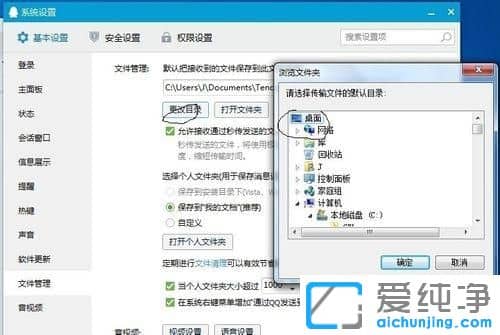 Win7系统怎样把在QQ上发过来的文件保存到桌面上
