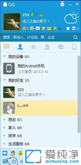 Win7系统怎样把在QQ上发过来的文件保存到桌面上