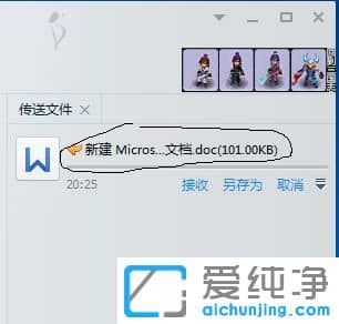 Win7系统怎样把在QQ上发过来的文件保存到桌面上