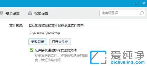Win7系统怎样把在QQ上发过来的文件保存到桌面上