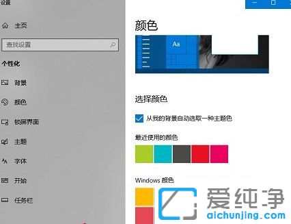 Win10纯净版系统怎么修改任务栏颜色