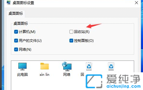 Win11怎样隐藏回收站图标