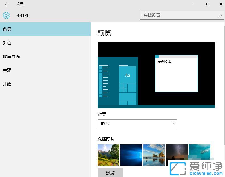 Win10系统怎么设置开始菜单和桌面图标成透明