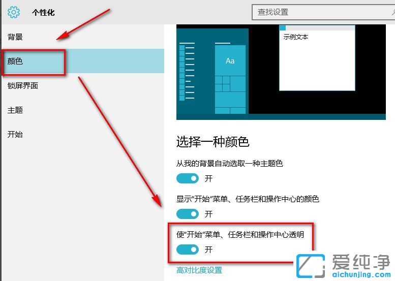 Win10系统怎么设置开始菜单和桌面图标成透明