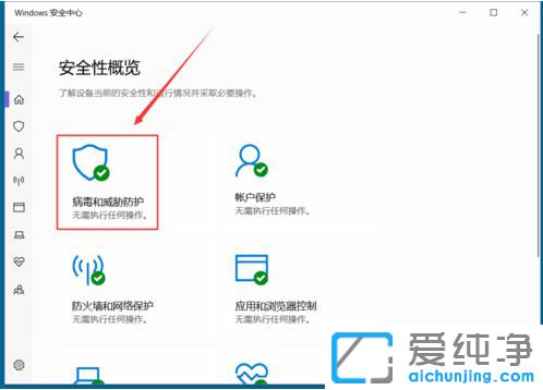 Win10系统怎么关闭自带病毒防护