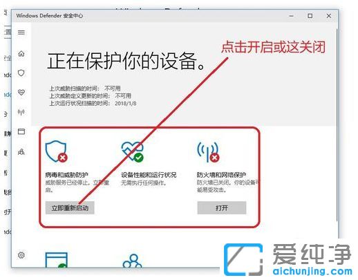 Win10纯净版系统怎样开启或关闭安全中心