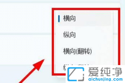 win11怎么调整桌面方向