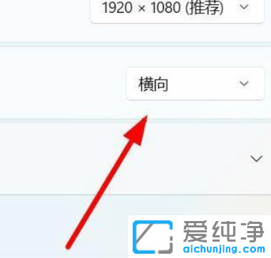 win11怎么调整桌面方向