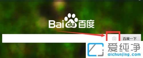 Win10纯净版系统怎么使用百度图片搜索功能