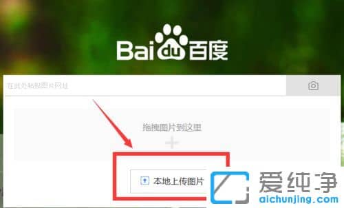 Win10纯净版系统怎么使用百度图片搜索功能