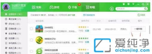 Win7系统如何使用360安全卫士卸载软件