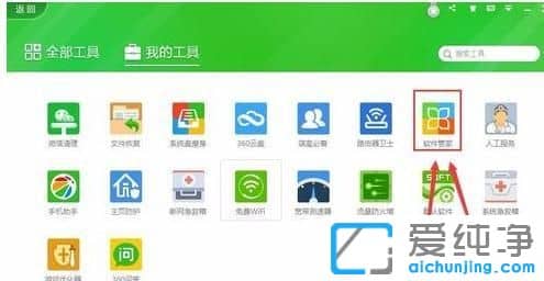 Win7系统如何使用360安全卫士卸载软件