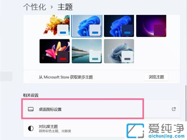 win11如何更改电脑桌面图标样式