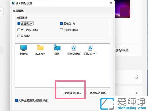 win11如何更改电脑桌面图标样式