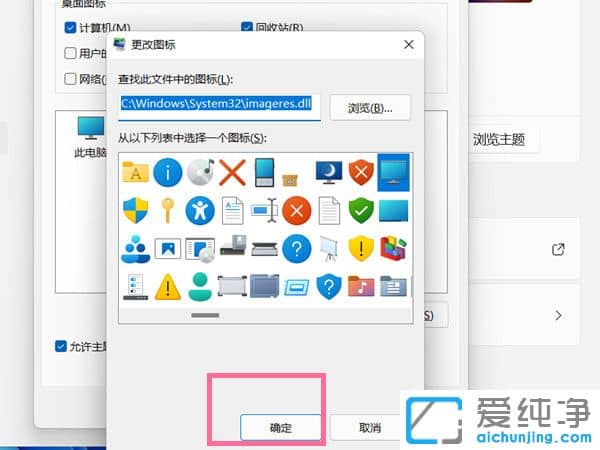 win11如何更改电脑桌面图标样式