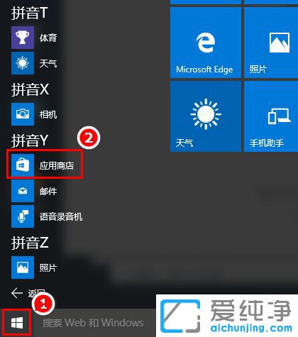 Win10系统怎么从应用商店下载软件