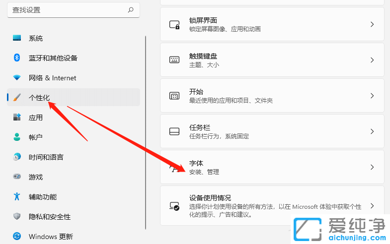 Win11系统怎么添加字体？