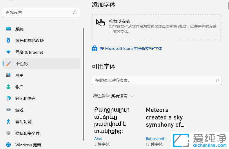 Win11系统怎么添加字体？