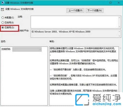 Win10纯净版64位系统总是提示Windows文件保护怎么去掉