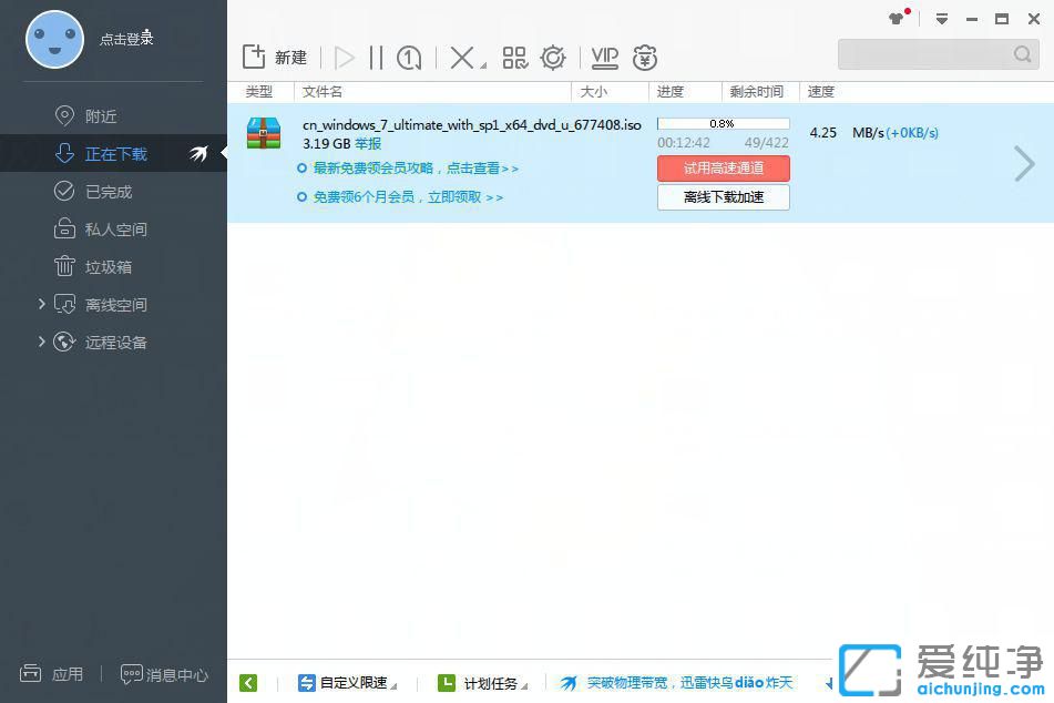 Win7旗舰版系统原版镜像