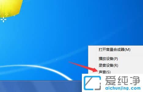 Win7开机声音怎么关闭