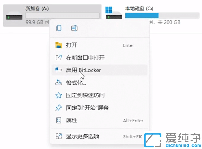 Win11系统怎么启用了bitlocker驱动器加密