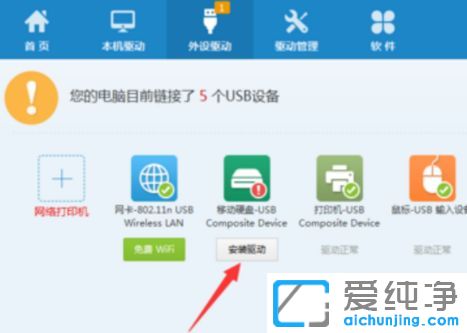 Win7系统提示U盘未能成功安装设备驱动程序怎么办