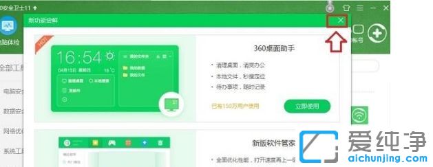 Win10纯净版64位系统怎么卸载360桌面助手