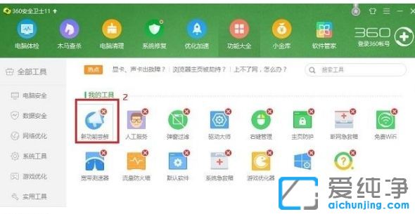 Win10纯净版64位系统怎么卸载360桌面助手