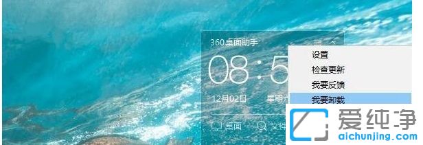Win10纯净版64位系统怎么卸载360桌面助手