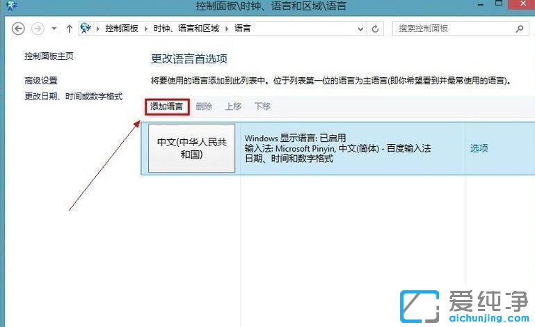 Win10怎么添加英文输入法
