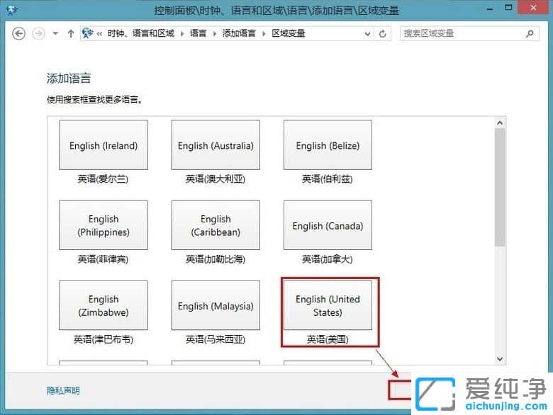 Win10怎么添加英文输入法