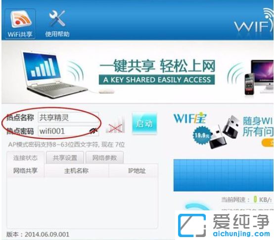 Win7纯净版64位系统怎么安装使用connectify