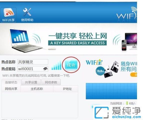 Win7纯净版64位系统怎么安装使用connectify