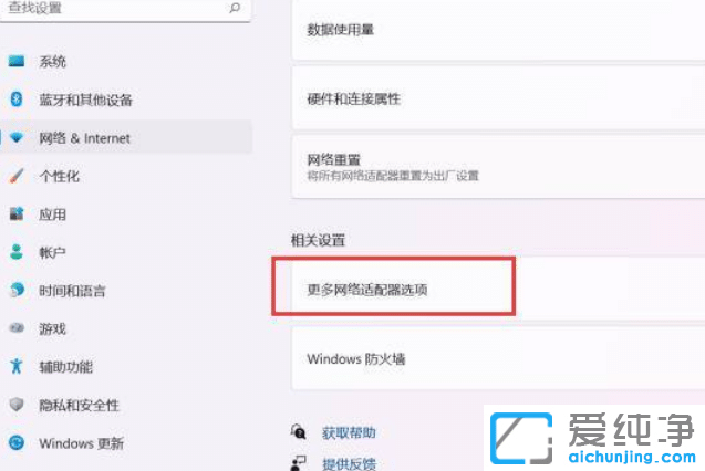 Win11怎么打开网络适配器？