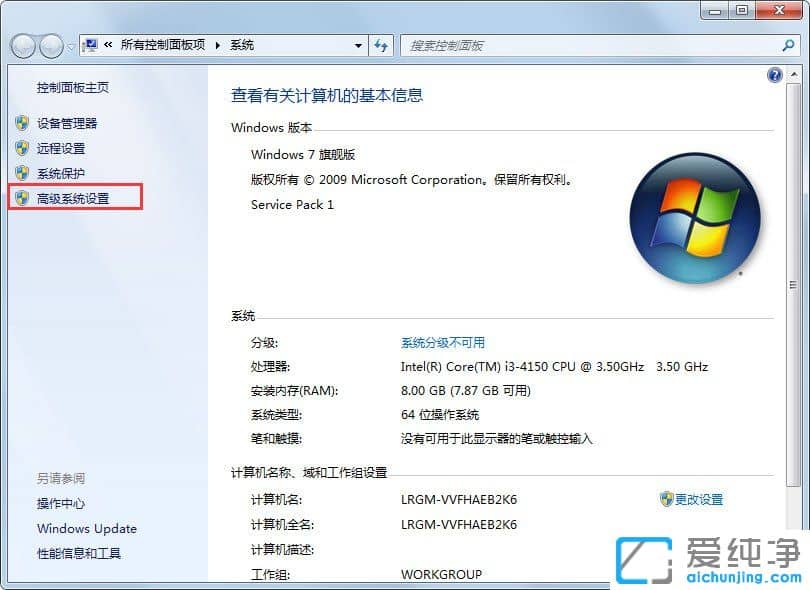 Win7纯净版系统怎么优化性能设置