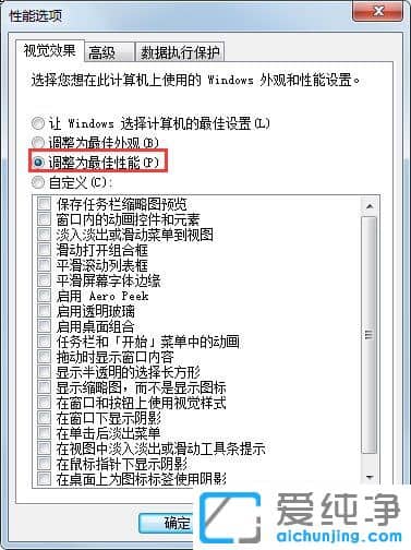 Win7纯净版系统怎么优化性能设置