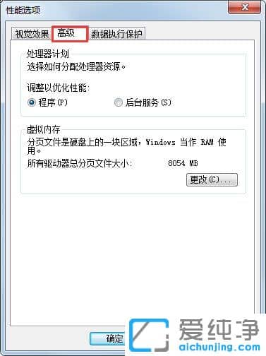 Win7纯净版系统怎么优化性能设置