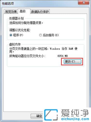 Win7纯净版系统怎么优化性能设置