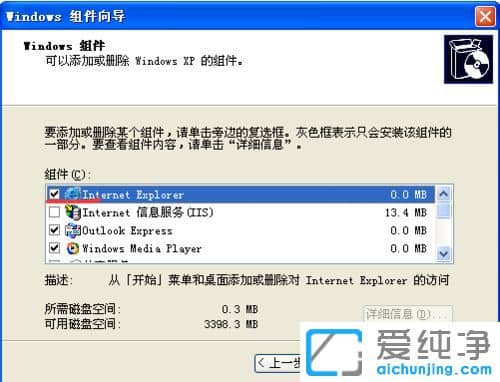 xp系统如何删除ie浏览器