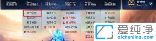 Win7怎么安装英雄联盟补丁包