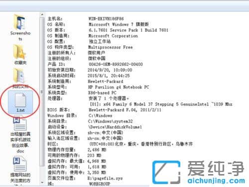 Win7系统怎么查看电脑配置