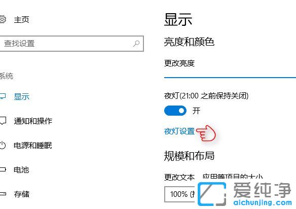 Win10电脑护眼模式怎么设置