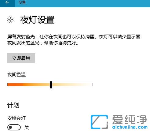Win10电脑护眼模式怎么设置